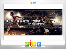 乐业361度——腾讯大运会梦想传递