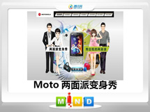 乐业Moto——MT620两面派变身秀